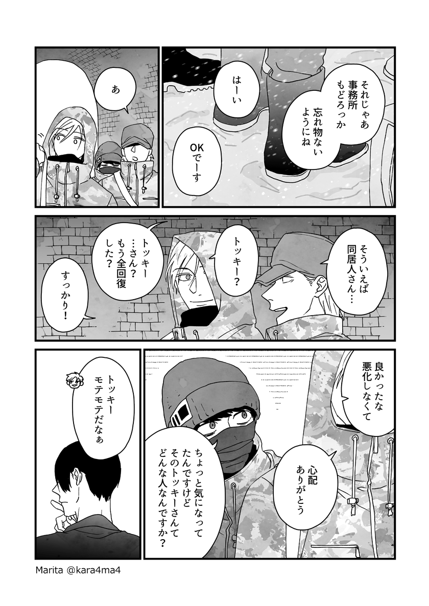 【創作漫画】雪と墨:[#12_2/5]
#ユキスミ 