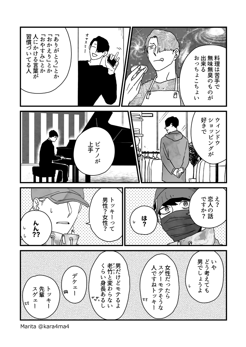 【創作漫画】雪と墨:[#12_2/5]
#ユキスミ 