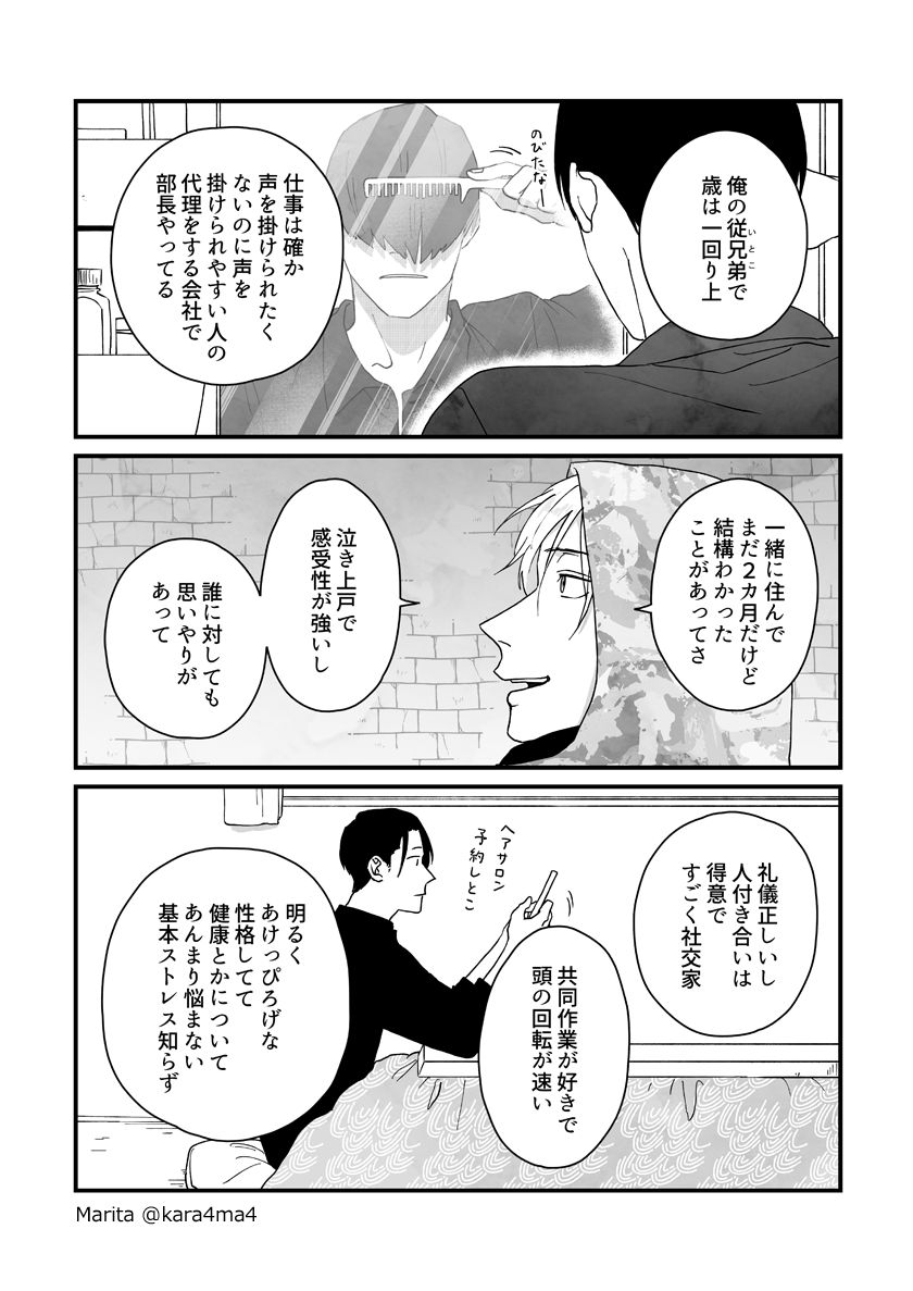 【創作漫画】雪と墨:[#12_2/5]
#ユキスミ 