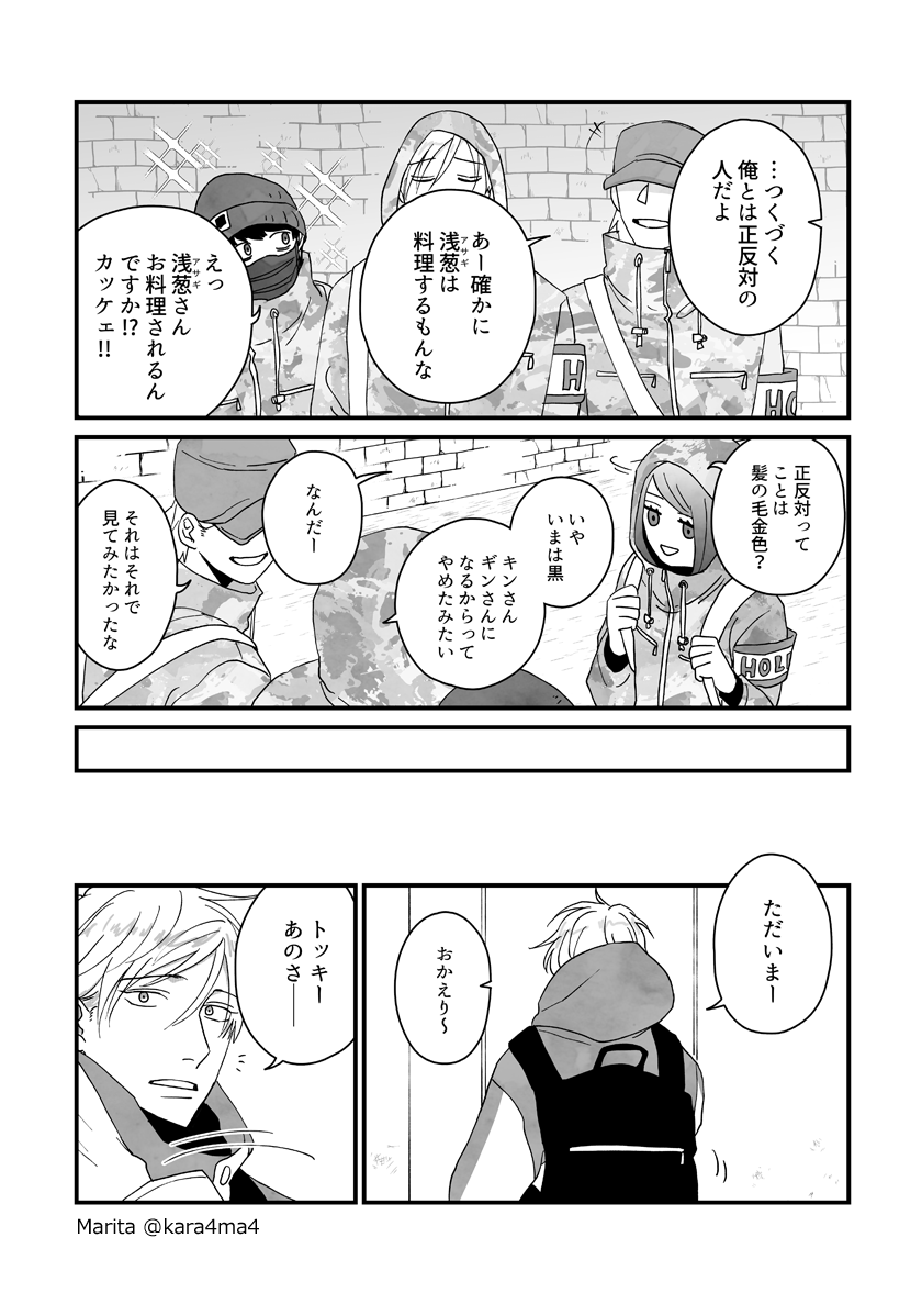 【創作漫画】雪と墨:[#12_2/5]
#ユキスミ 