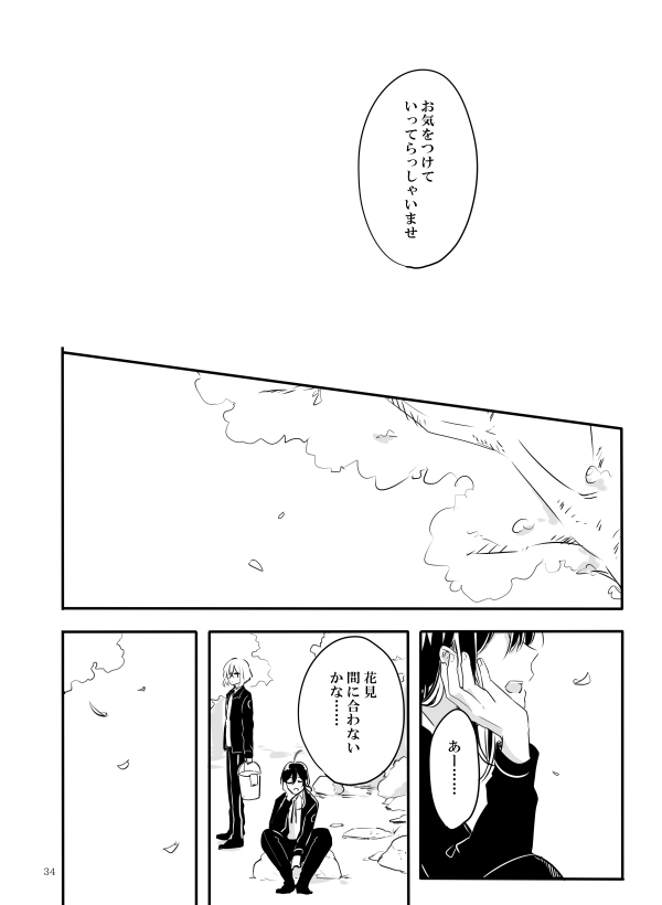 桜切る馬鹿 (さにいち)(2/4) 
