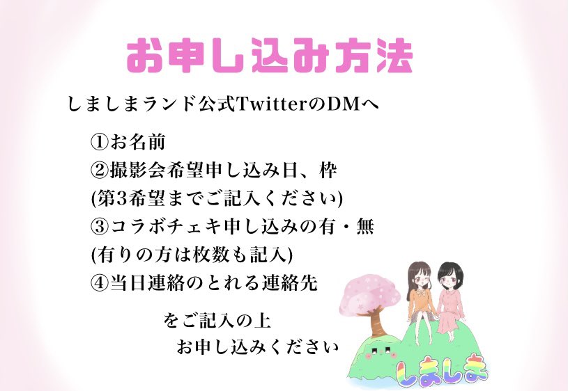 shimaland4040's tweet photo. 【���影会のお知らせ】

🌸しましま撮影会🌸

＊4月11日(日)
＊上野公園
＊1枠1万円(全6枠)
＊予約受付限定！コラボチェキあり✨

お申し込みは
しましまランド公式Twitter
@shimaland4040
のダイレクトメッセージへ

※予約受付開始 3月28日20時～

詳細は画像参照✨
ご予約お待ちしてます🐼🦐💕 https://t.co/0GpbLMtD05
