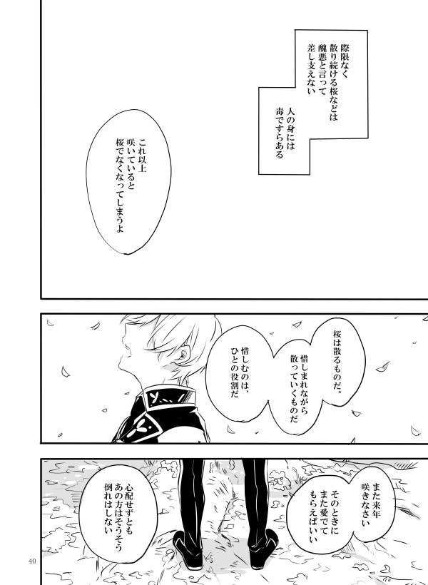 桜切る馬鹿 (さにいち)(3/4) 