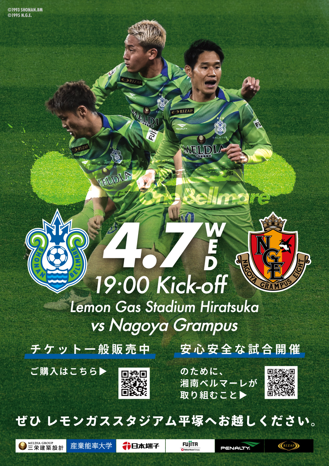 湘南ベルマーレ 4月7日 水 名古屋グランパス戦にむけてエアチラシ配り開催 こちらの画像拡散へご協力をお願いします 皆さんの拡散がチームのチカラとなります ご協力をお願いします 4 7 水 19 00 名古屋 レモンs チケット購入は