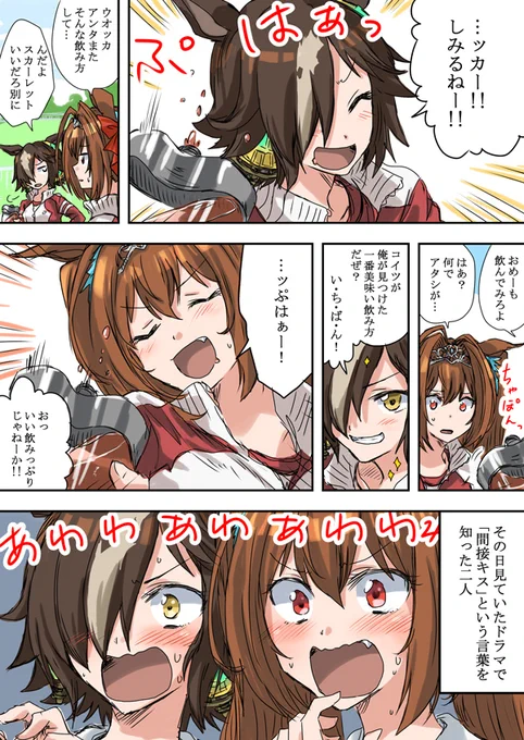 「おおお女同士だからセーフよね!?」
「おおおおおう!!」
賢さが5あがった!
ダイワスカーレットとウオッカは、
なにか得るものがあったようだ! 