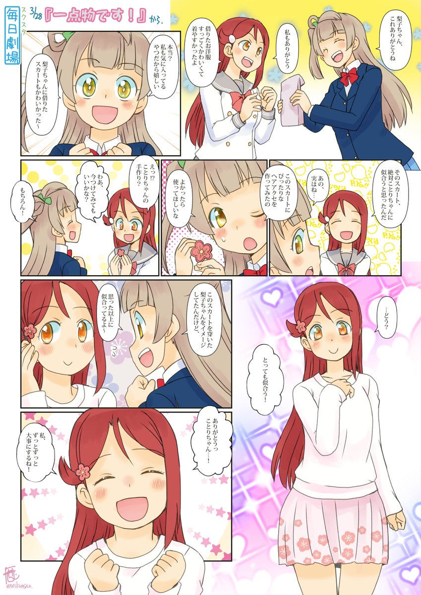 03/28のスクスタ毎日劇場『一点物です!』から、ことりこー #スクスタ毎日劇場 