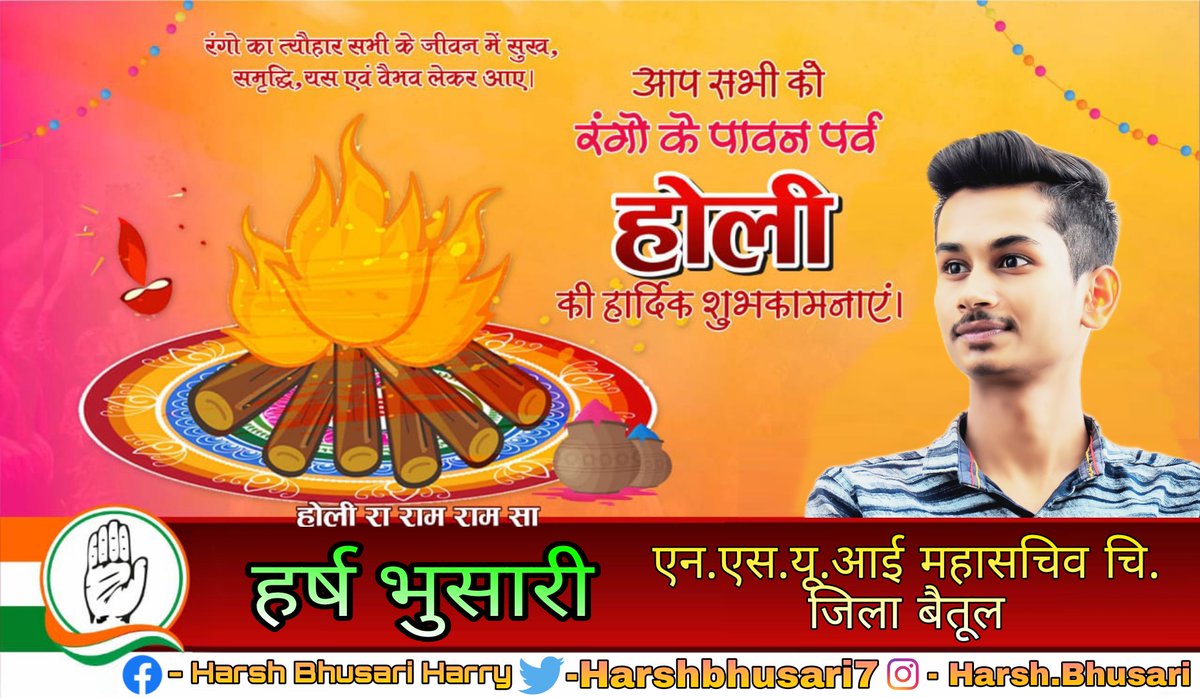 harshbhusari7's tweet photo. रंगों के पावन पर्व होली की प्रदेशवासियों को हार्दिक बधाई और शुभकामनाएं। 

यह रंगों का त्योहार सभी के जीवन में सुख, सम्रद्धि, यस एवं वैभव लेकर आए।
#HappyHoli https://t.co/1pzacdGeO7