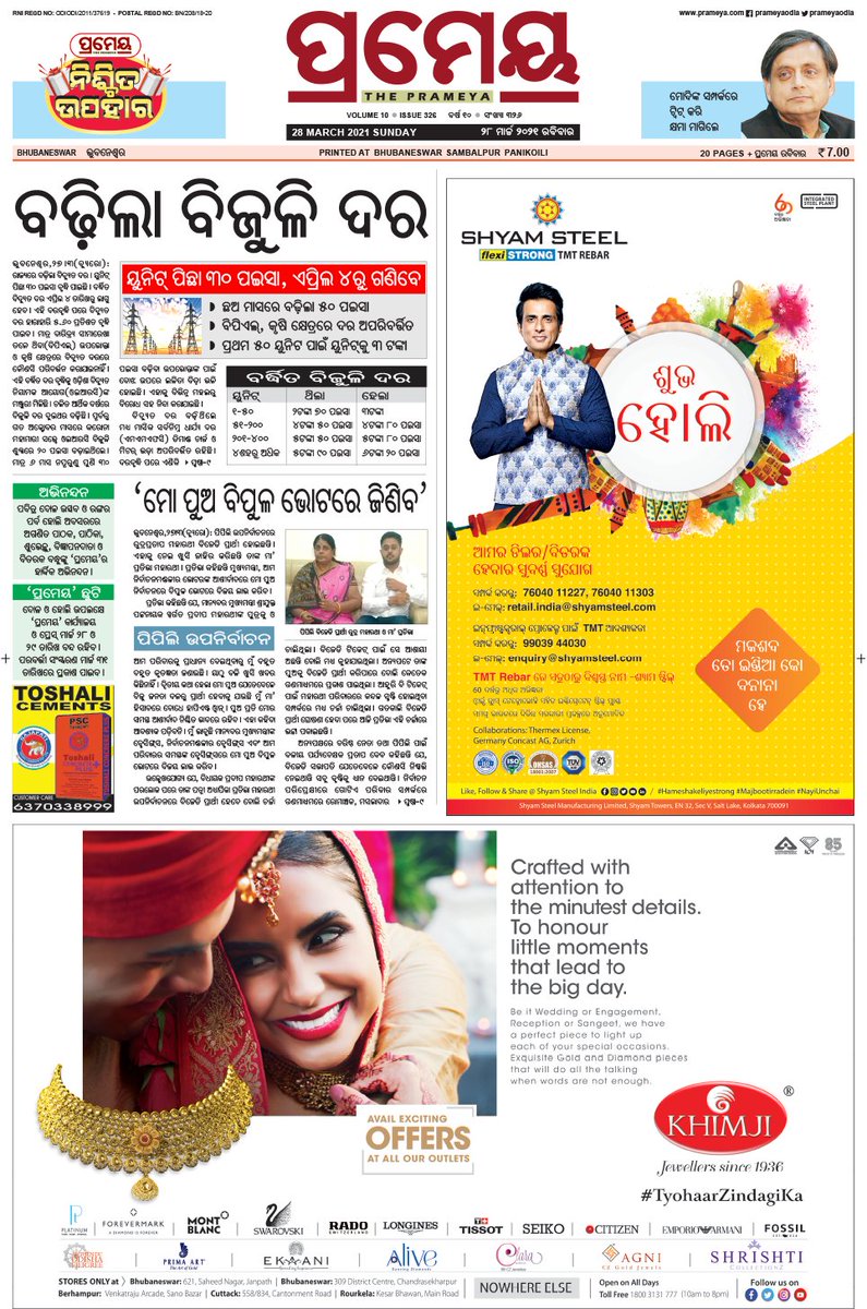editorprameya's tweet photo. Bhubaneswar- The Prameya e-Paper: Read the digital edition news paper published by Summa Real Media Pvt. Ltd. https://t.co/H8cJAYcmqO https://t.co/kerdRFdder