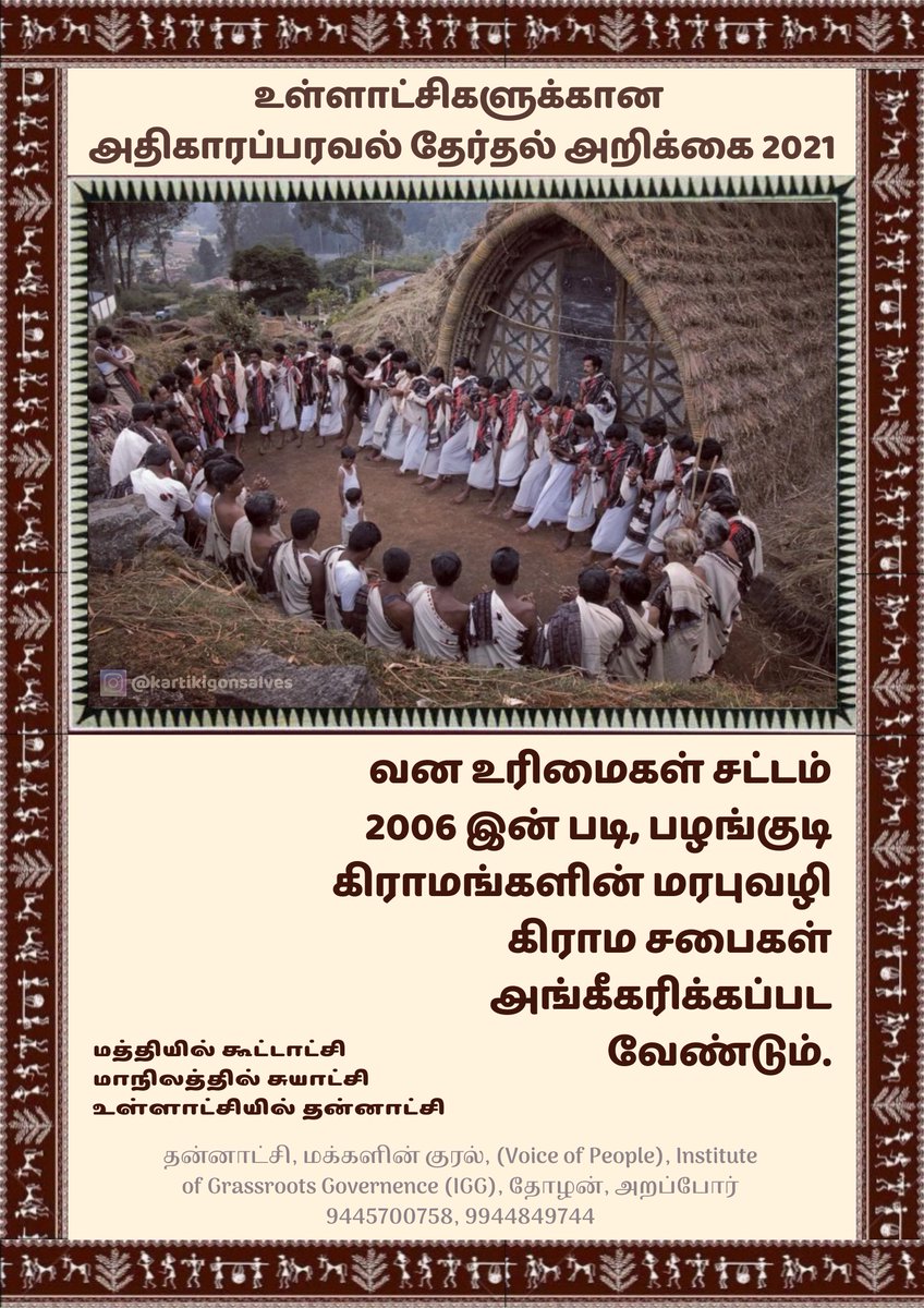 thannatchi's tweet photo. இயற்கைவள பாதுகாப்பில் பழங்குடிகளின் பாரம்பரிய கிராமசபை எந்த அளவிற்கு முக்கியம் என்பதற்கு ஒடிசாவின் நியாம்கிரி போராட்டமே சாட்சி. சாமானியர்கள் வேதாந்தாவை வென்றதும் இக்கிராமசபை மூலமே
https://t.co/bapAuFmPRM
#LocalGovernanceMatters
#DecentralisationManifesto2021
#LetsAskCandidates https://t.co/6UuQyKV1Il