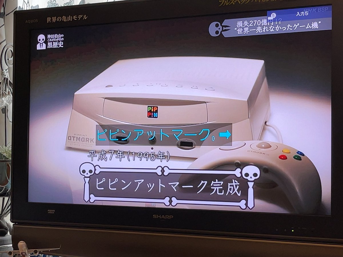 佐久間真理子 これが大赤字を食らったバンダイとappleで作ったピピン アットマーク 神田伯山さんのガンダム演じる黒歴史講談ですよ T Co Dnnprk5phy