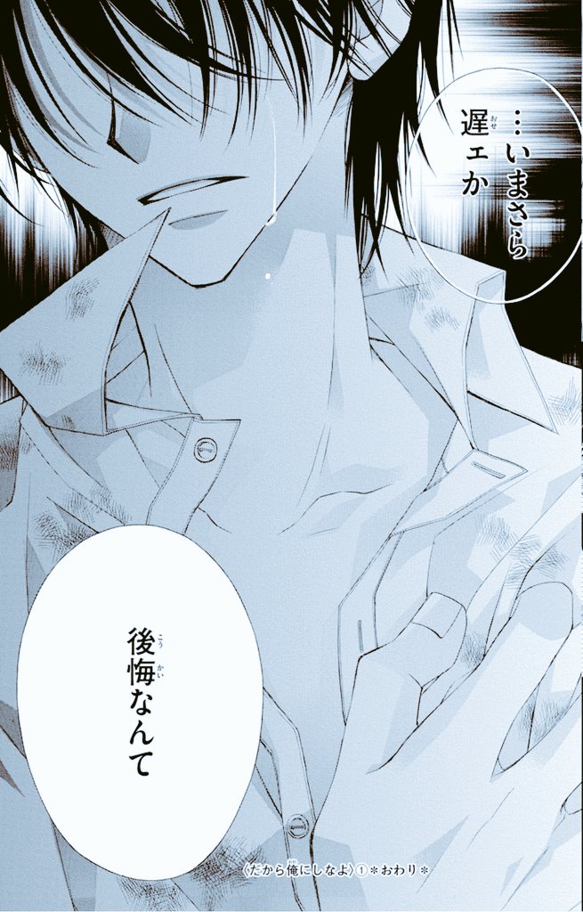 久しぶりに『だから俺にしなよ』を見返したら色々びっくりした😂作風かなり違うけど、未だに好きっていって下さる方が多くて嬉しいです♥ デビューして1年半くらいの作品。未熟なこと多すぎて必死だったけど、私楽しそう…!😂 