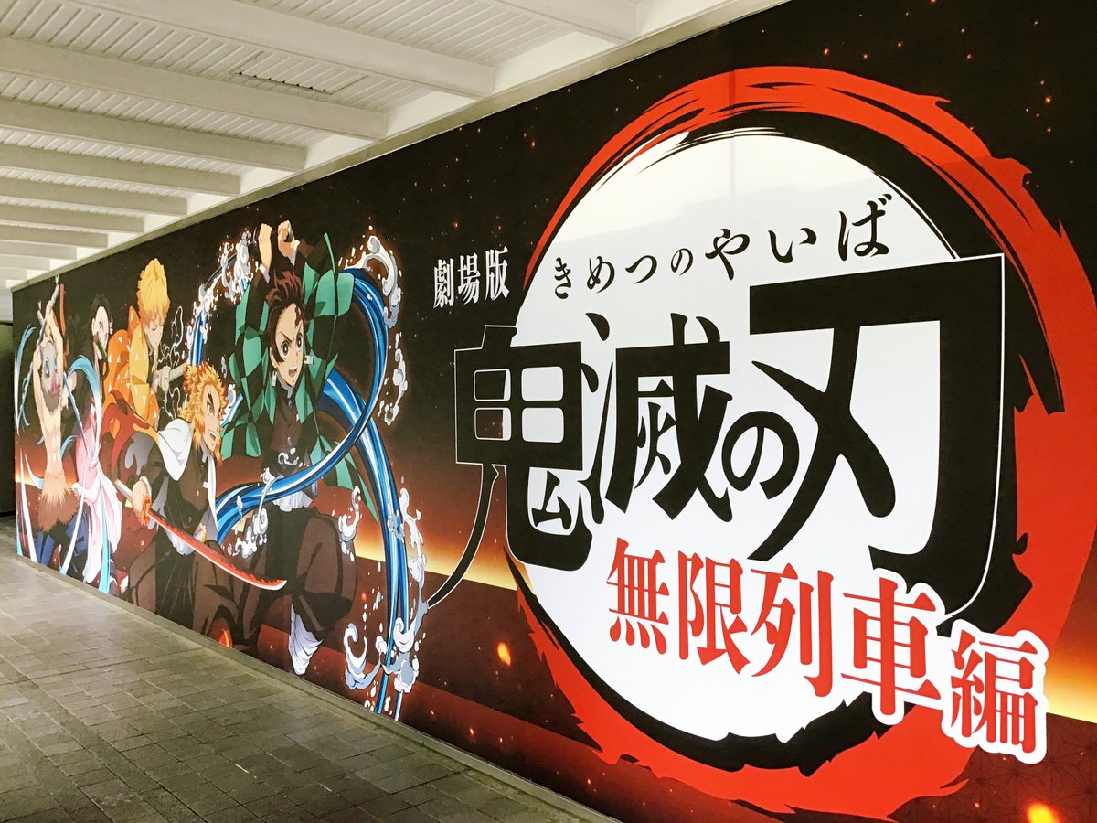アニメイト梅田 ー心を燃やせー 梅田店の大看板が 劇場版 鬼滅の刃 無限列車編になりました 梅田店へお立ち寄りの際は 躍動感溢れる炭治郎達を ぜひその目に焼き付けてほしいウメ 終映が迫っておりますが 只今劇場版の映像も絶賛ご予約受付中