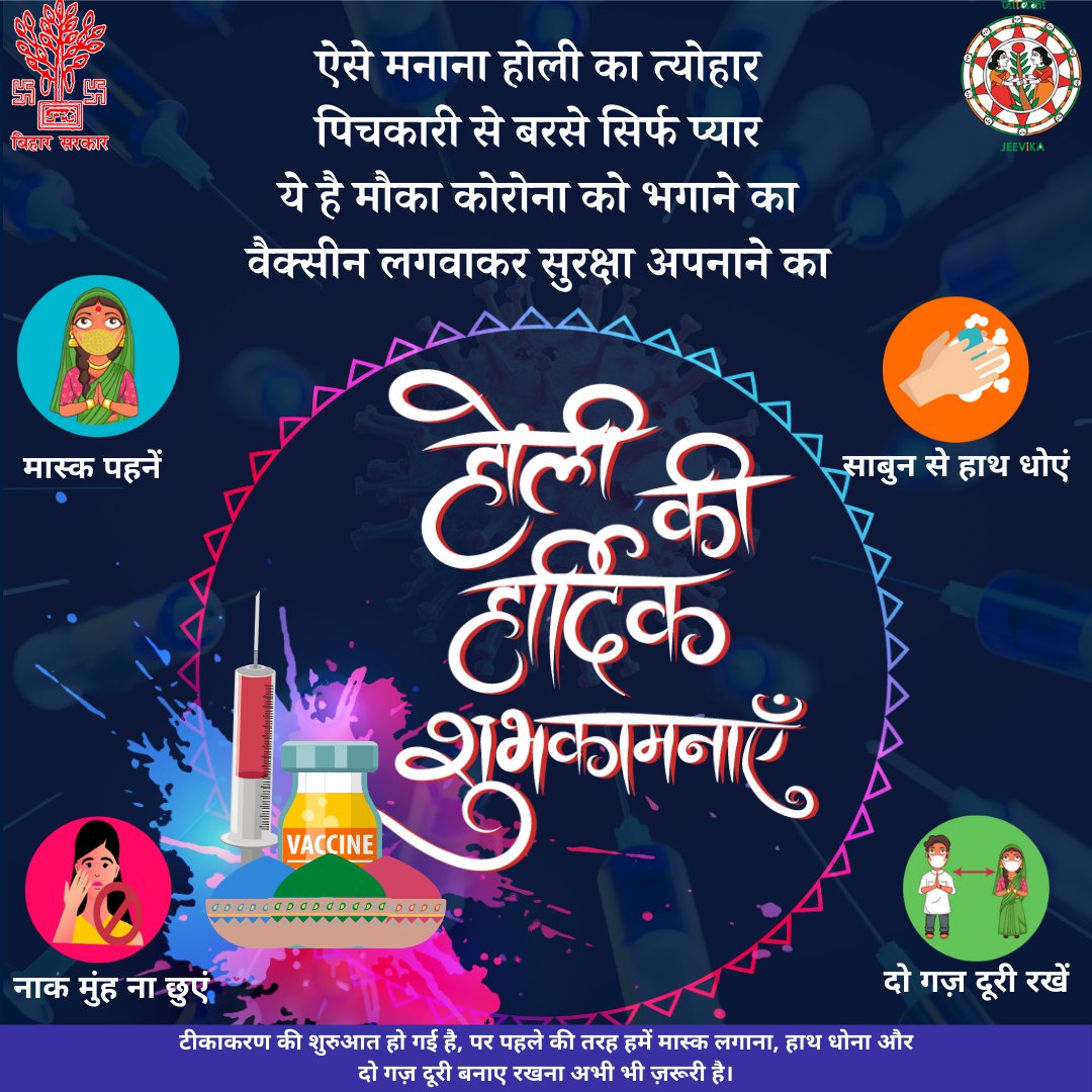 brlps_jeevika's tweet photo. On this pious night of holika burning, let us all pray to burn the evils away and look forward to a disease free future. In the meantime follow these precautions to keep yourself and your family safe from the COVID-19. https://t.co/NZYIEFunay