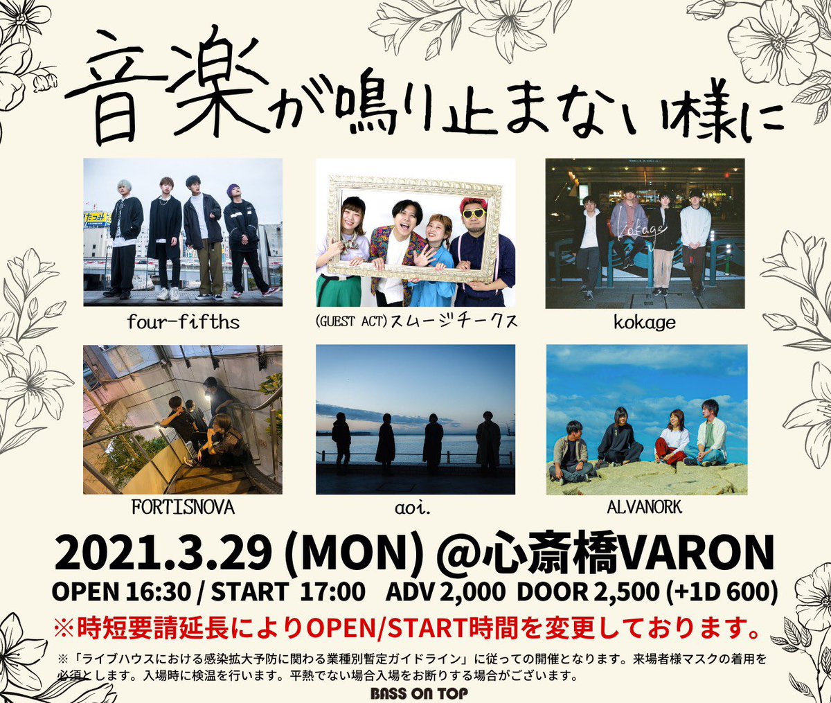 smoogecheaks's tweet photo. ⚡️⚡️ あしたのライブ ⚡️⚡️

音楽が鳴り止まないように。vol.1

3月29日(月)心斎橋VARON

⏰16:30/17:00
🎫¥2,000/¥2,500(+1D)
🔥対バン:
ALVANORK/four-fifths/kokage/aoi./FORTISNOVA

⚠️スムージチークス名義ではラストライブになります。
取置き予約はDMやHPで受付中！
https://t.co/Ls1NSo0nJt https://t.co/SIPoWuPPob