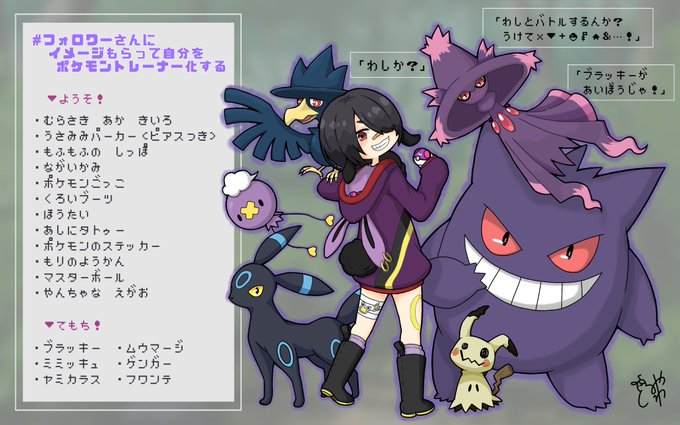 フォロワーさんからイメージもらって自分をポケモントレーナー化のtwitterイラスト検索結果