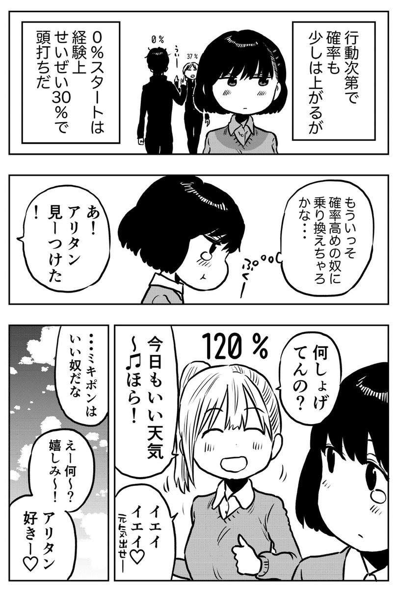 100%片思い 