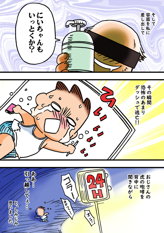 深夜のネタ出し散歩漫画『たもとおる』第1話
その②

因みに「たもおとる」は「徘徊る」です。
あちこちと歩き回る意味です。 
