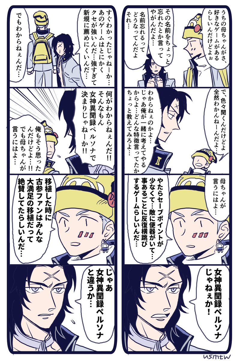 Twoucan 女神異聞録ペルソナ の注目ツイート イラスト マンガ Twoucan 女神異聞録ペルソナ の注目ツイート イラスト マンガ