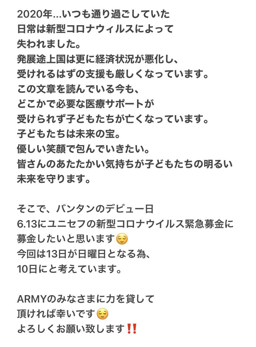 こんにちは！
6月13日はバンタンの8周年✨✨

自分には何が出来るだろう・・・

あなたの寄付で世界が変わるかもしれません🥰

募金される方は固ツイのフォームからよろしくお願いいたします🙇‍♀️

なお、分からないこと、聞いてみたいことがあればお気軽にDMください☺️

寄付受付は4月1日からです🥰