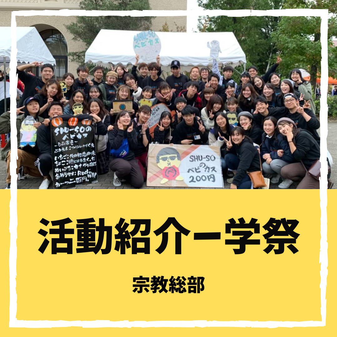 関西学院大学 宗教総部 こんにちは 宗教総部全体での活動を紹介してます ぜひ 画像をご覧下さい 気軽にdm待ってます 関西学院大学 関学 春から関学 キャンプ 関学部活 関学サークル 関学新歓 献血 献血実行委員会 千刈リーダーズクラブ