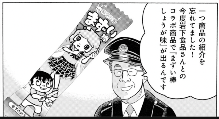 『解体屋ゲン』でも紹介したまずい棒新商品『岩下の新生姜味』が4/17に満を持して新発売!激しく辛(つら)い!!
でもこれは美味しそう!! https://t.co/GOEPpOaeYV
