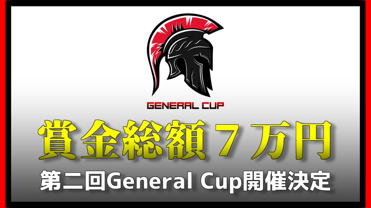 seltsamblack's tweet photo. 第二回General Cupは本日16:30に締め切ります。
参加を考えている方は忘れずに参加申請をお願いします。
#generalcup
#ジェネラルカップ https://t.co/3UCrAbcNNr