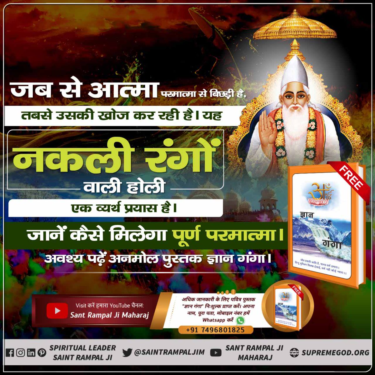 Preetmehta1313's tweet photo. #आओ_होली_ऐसेमनाएं
Know how this Holi called Ram Naam Holi is played and know about the Supreme God who took the form of Narasimha and protected Prahlada.
 To know, definitely read the amazing spiritual book Gyan Ganga! https://t.co/z532MMZvtf