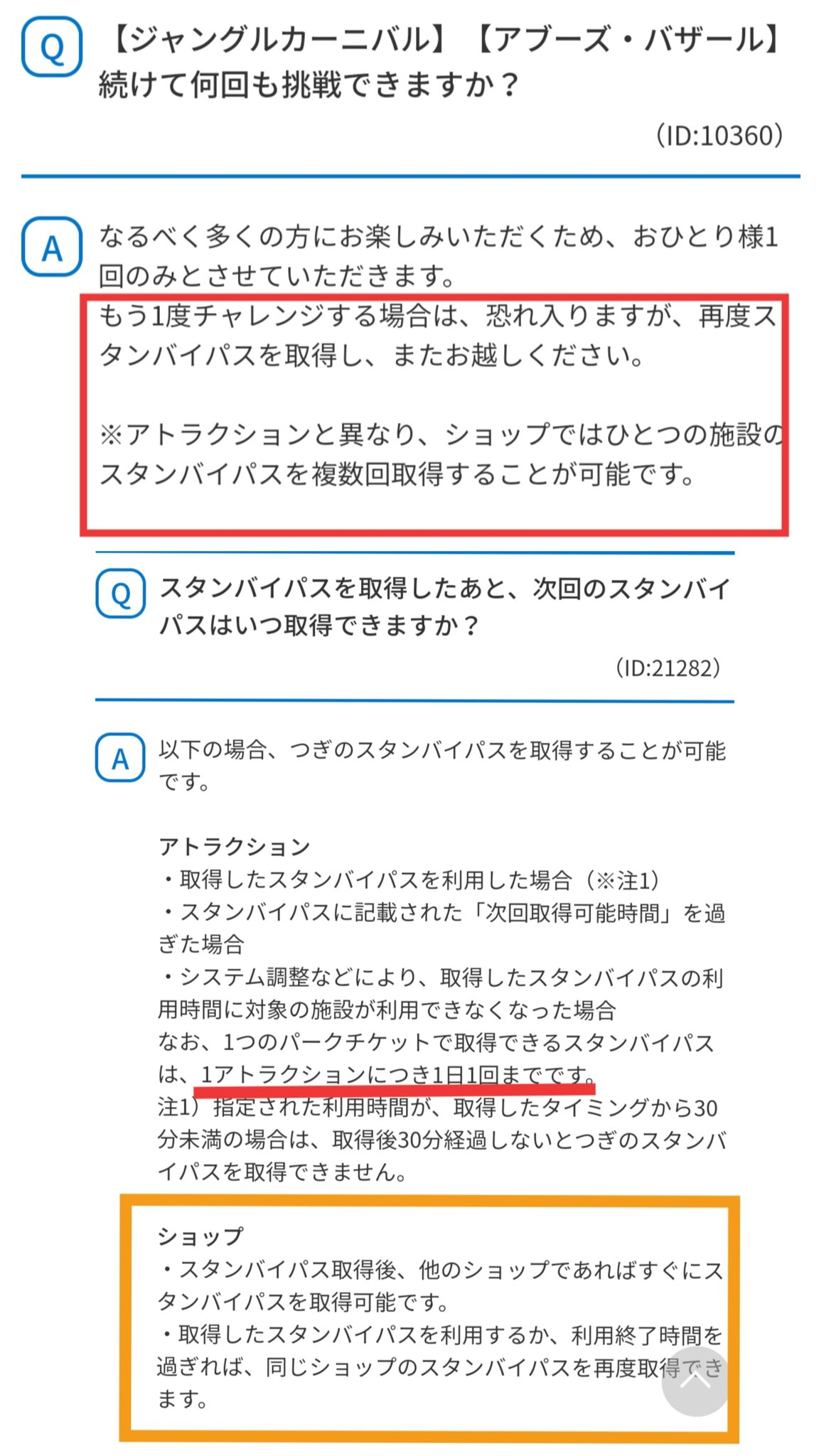Tdr ディズニー ぷらん ショップのスタンバイパスについて アトラクション 1つに付き1日1回迄 とは事なり利用時間終了後空いていれば同じ店舗を複数回取得出来る 入店時間帯が選べる 希望の時間がない時は枠が出る迄再操作 キャンセル出来る