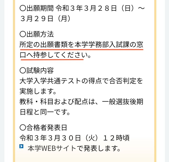 募集 次 二 国 大学 公立 国立大学の二次募集について