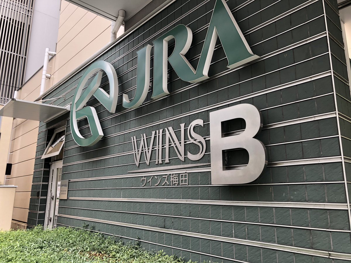 うまめも娘 Withうまたん 朝から梅田 に出てごちゃごちゃ忙しかったけど 何とか間に合ったぜぇ 紙馬券はやっぱりテンション上がるぅ 高松宮記念は当然なんですけど マーチステークスのあの仔もお姉ちゃんに頼まれて買いましたよーっと