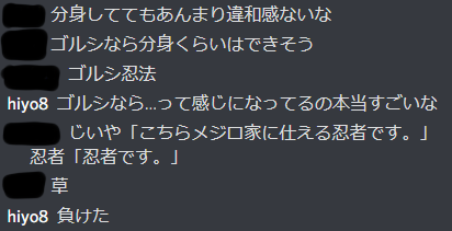 ゴルシちゃんが分身するのは忍者だからって話が面白かったので 
