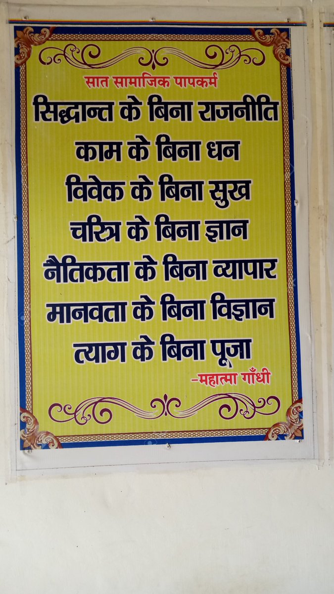 Chandan64922734's tweet photo. सिद्धांत के बिना राजनीति काम के बिना धान विवेक के बिना सुख चरित के बिना ज्ञान नैतिकता के बिना व्यापार मानवता के बिना विज्ञान क्या के बिना पूजा होली की शुभकामनाएं एवं बधाई https://t.co/2iS1c3oMzf