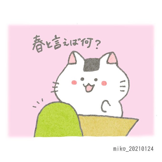 もちにゃんのtwitterイラスト検索結果 もちにゃんのtwitterイラスト検索結果