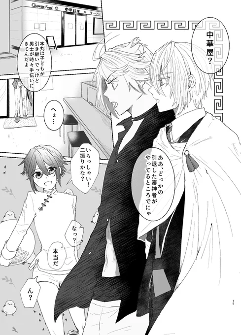 中華を食べに行く2振りです(にゃんちょぎ1/2) #にゃんちょぎ飯テロ計画3 