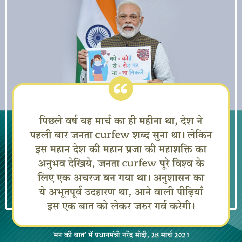 PMOIndia's tweet photo. It was in March last year that the nation heard about Janata Curfew. 

From very early on, the people of India have put up a spirited fight against COVID-19. #MannKiBaat https://t.co/XLBjD10A9z