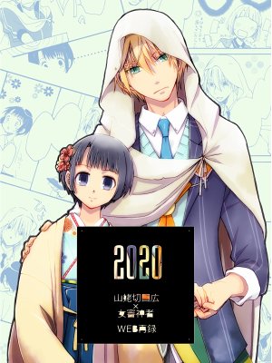#審神者の日だからみんなの審神者紹介しようぜ
姥さにさにわ。近侍との身長差26㎝、普段は男装束で仕事をする少女さにわです。生真面目で仕事バカで体を使うことが全般不得手で好物は甘味。
姥さにのはじまり↓ https://t.co/0NpfVPHZrb 