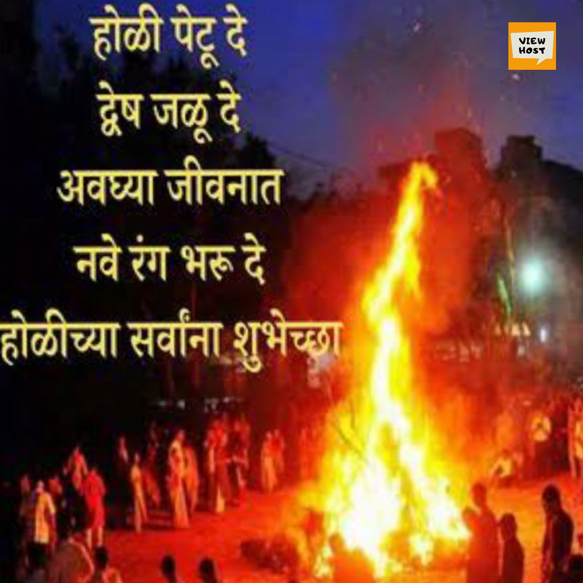eviewhost28's tweet photo. सुखाच्या  रंगांनी आपले जीवन रंगीबेरंगी होवो, 
होळीच्या ज्वाळेत वाईटाचा समूळ नष्ट होवो !
होळीच्या हार्दिक शुभेच्छा~ 

#Holi2021 #HolikaDahan #HolikaDahan2021 #holicelebration2021 #HoliFestival2021 https://t.co/h9o7PItydy