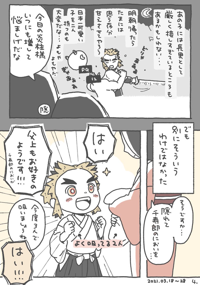 楽しい煉獄家 