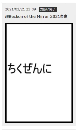変更の期間過ぎていたようで....5月9日のサークルカットはこれです... 