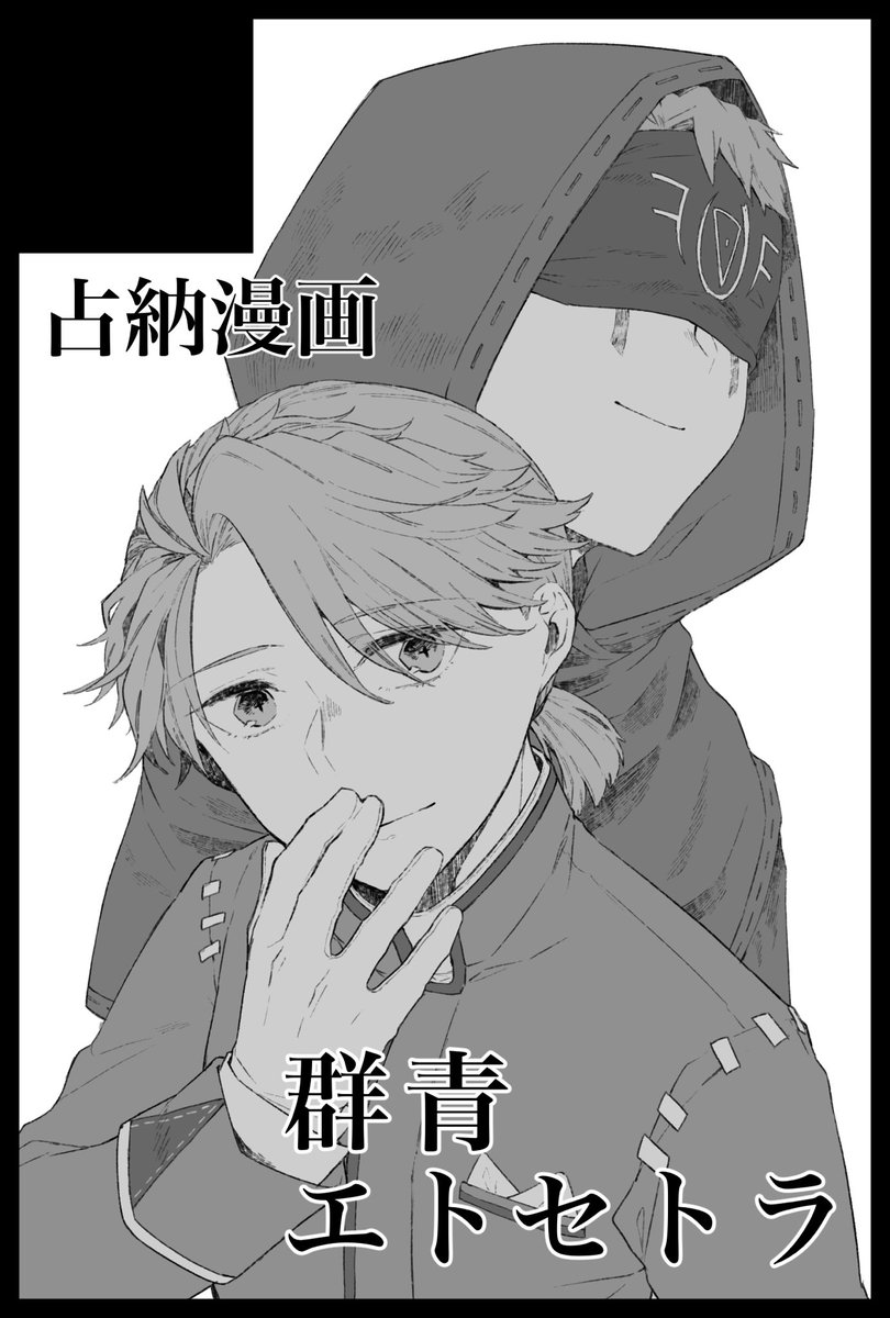 5月30日のサクカくん〜 荘園軸の占納漫画描けたらいいなの気持ち 