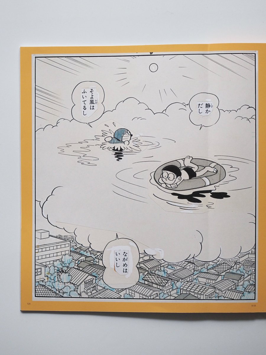 小学館ドラえもんルーム公式 原画集のひみつ16 雲の中のプール ページより コミックス収録時に 切り貼りでワイドに描き換えられたひとコマ ドラえもん のび太 フキダシを中心とした家並みが元の原稿の部分 掲載された 小学二年生 と比較すると
