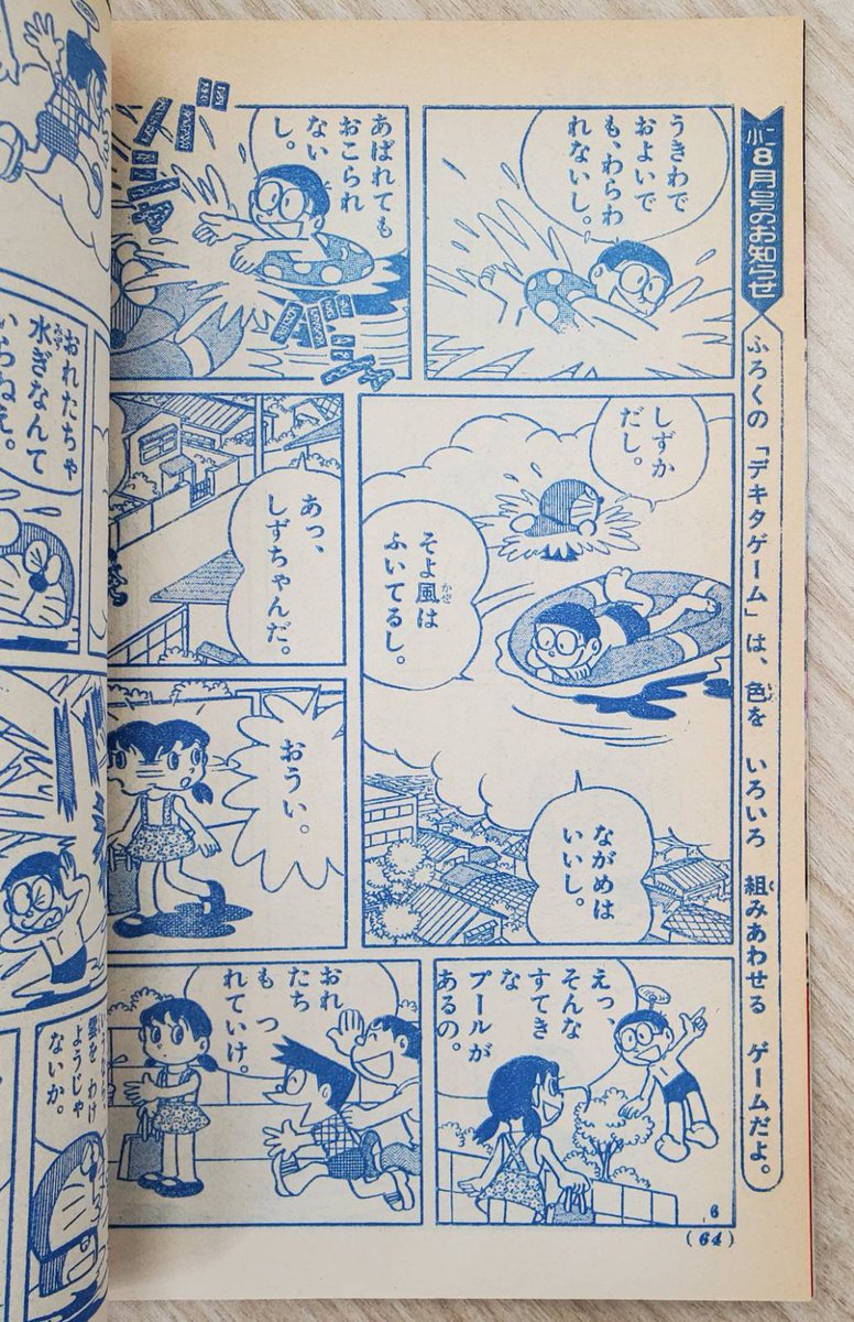 小学館ドラえもんルーム公式 原画集のひみつ16 雲の中のプール ページより コミックス収録時に 切り貼りでワイドに描き換えられたひとコマ ドラえもん のび太 フキダシを中心とした家並みが元の原稿の部分 掲載された 小学二年生 と比較すると
