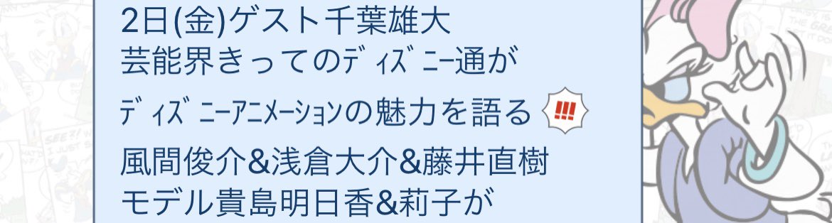 ゆいd垢 26 31 朗報 ヒルナンデス 2日の金曜日 なんとなんとなんとディズニーアニメーションの魅力を風間俊介さん 浅倉大介さん 藤井直樹さんが 語ってくださる なんて豪華なの 朗報 ヒルナンデス 風間俊介 浅倉大介 藤井直樹