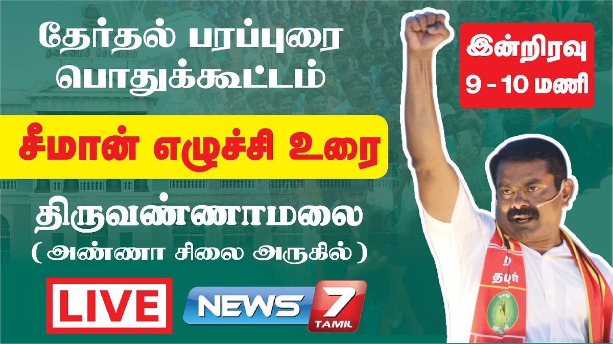 deepa_official's tweet photo. இன்று இரவு 9 - 10.. https://t.co/GDGaUI87LQ