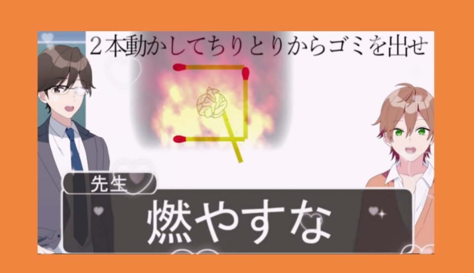 ゆさ ジェルくんにさくらからお手紙です ジェルくん動画投稿ありがとうございます 今日も頭を使う問題が沢山ありましたね 難しかったです マッチ問題 ジェルくん マッチを燃やす ってゆう方程式ですよね 今日も最高でした お疲れ様