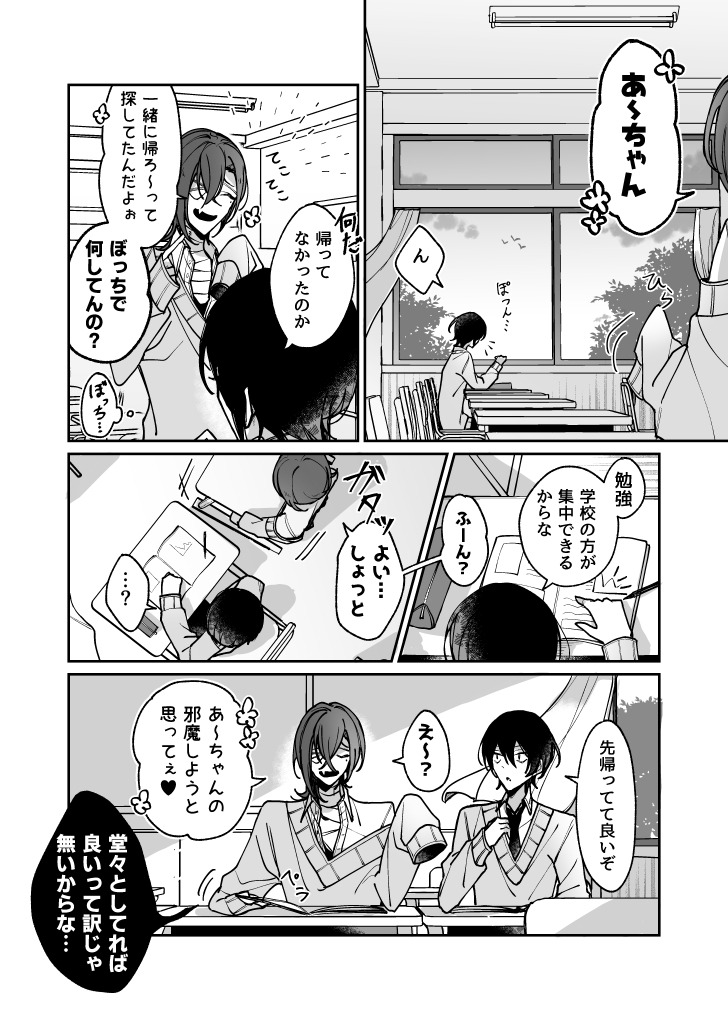 異世界出身の須藤くん 成長期?編③ #創作BL 