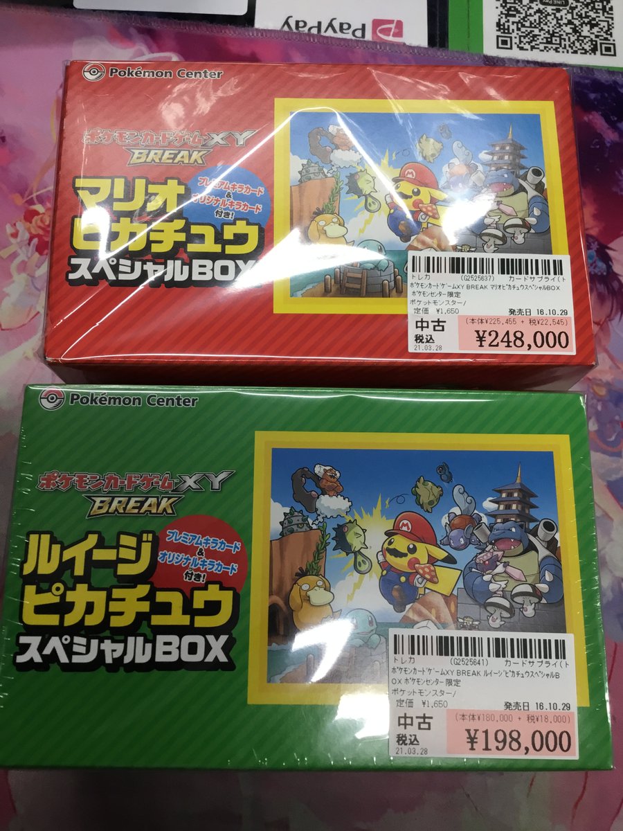 未開封　ポケモンセンター限定　マリオピカチュウ　ルイージピカチュウ　スペシャルB