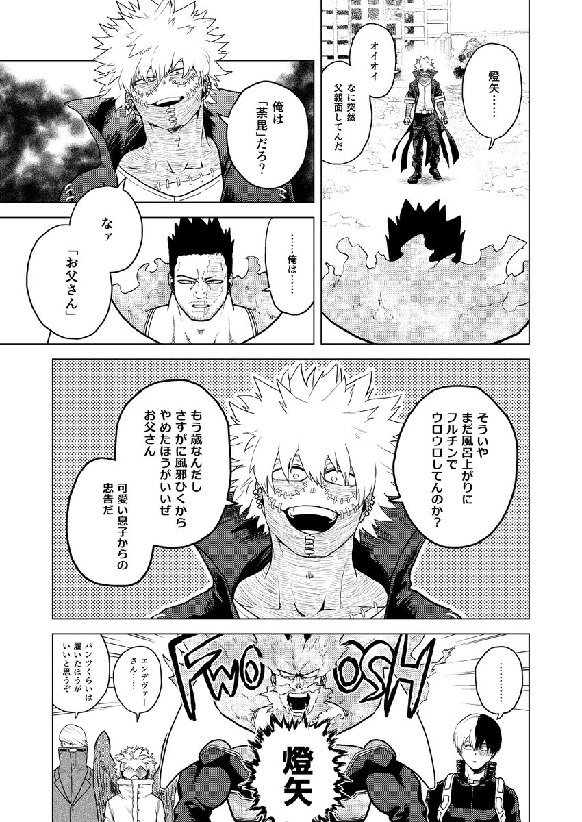 ハッピー轟家(熱い風評被害) 