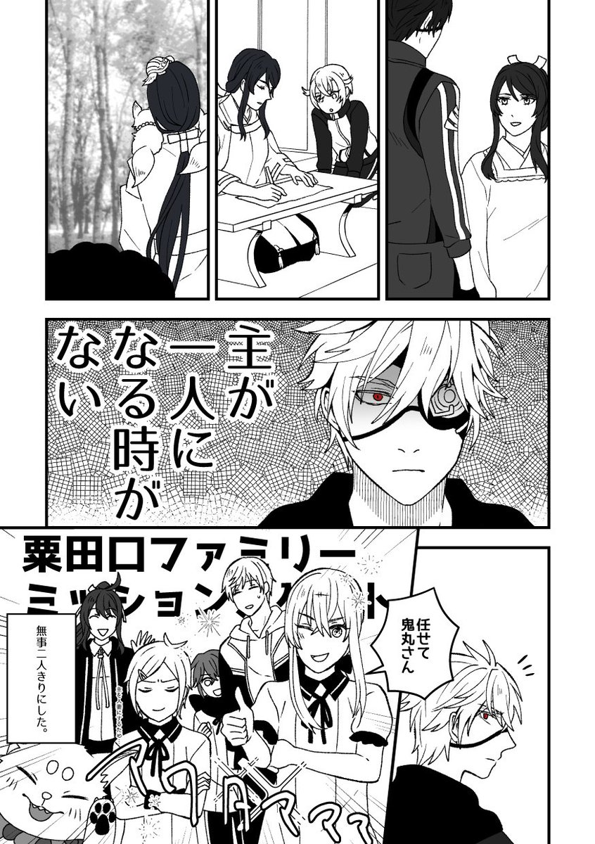 鬼さにに至る数時間前の話。
ファミリーは強い。 