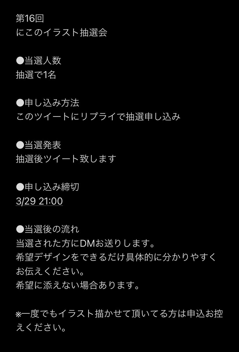 にこ 極 お久しぶりの 第16回 にこのイラスト抽選会 1名抽選です 添付4枚目画像の内容よく読んで申し込みください W 巻き込みリプ注意 〆切 3 29 21 00 にこのイラスト抽選会 にこの イラスト集 T Co Sypmz53p Twitter